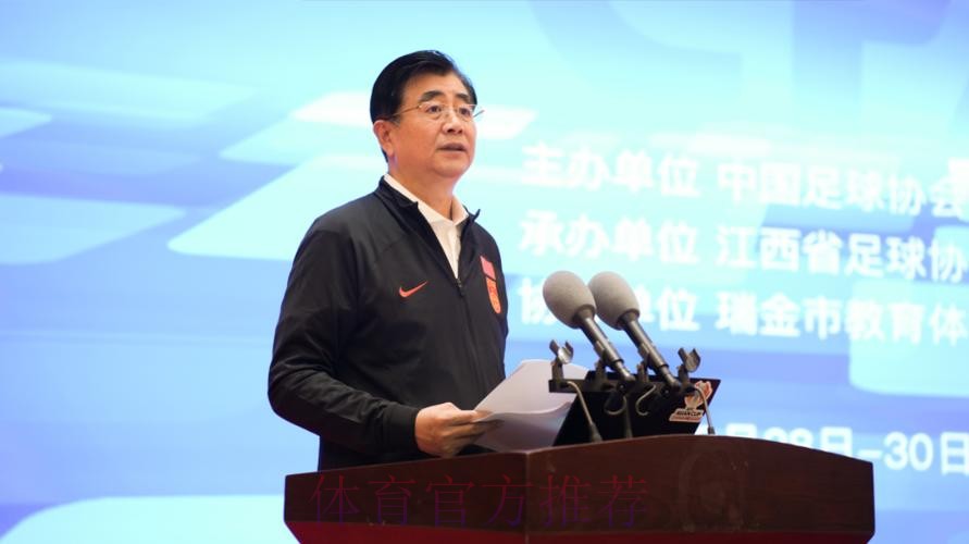 中国足协信息化工作会在瑞金圆满闭幕