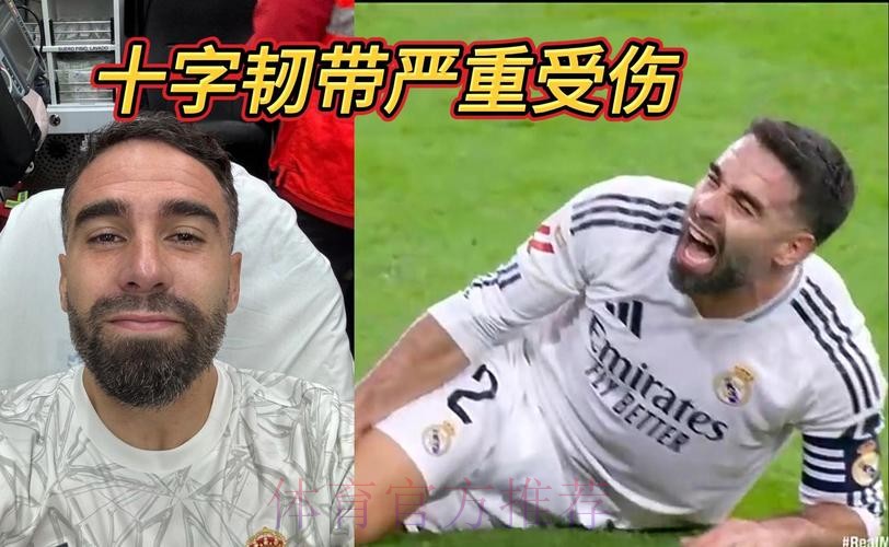 卡瓦哈尔确认:我十字韧带严重受伤 不得不接受手术 卡瓦哈尔确认:我十字韧带严重受伤 不得不接受手术